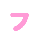 1/2白枠カタカナ片仮名（ピンク）アレンジ（個別スタンプ：28）