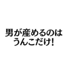 フェミニストの名言@ネタ・爆笑（個別スタンプ：1）