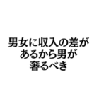 フェミニストの名言@ネタ・爆笑（個別スタンプ：10）