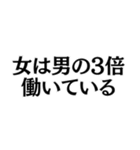 フェミニストの名言@ネタ・爆笑（個別スタンプ：13）