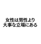 フェミニストの名言@ネタ・爆笑（個別スタンプ：15）