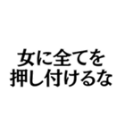 フェミニストの名言@ネタ・爆笑（個別スタンプ：21）