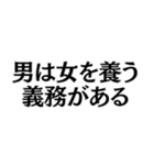 フェミニストの名言@ネタ・爆笑（個別スタンプ：22）