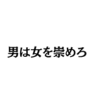 フェミニストの名言@ネタ・爆笑（個別スタンプ：24）