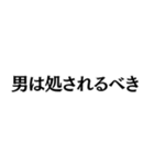 フェミニストの名言@ネタ・爆笑（個別スタンプ：25）