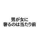 フェミニストの名言@ネタ・爆笑（個別スタンプ：27）