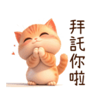 ぽっちゃりちび橘猫2（台湾）（個別スタンプ：8）