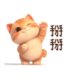 ぽっちゃりちび橘猫2（台湾）（個別スタンプ：10）