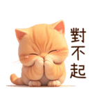 ぽっちゃりちび橘猫2（台湾）（個別スタンプ：14）