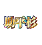 明るくエッチ判定偽中国語（個別スタンプ：2）