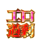 明るくエッチ判定偽中国語（個別スタンプ：8）