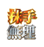 明るくエッチ判定偽中国語（個別スタンプ：9）