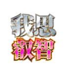 明るくエッチ判定偽中国語（個別スタンプ：30）