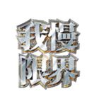 明るくエッチ判定偽中国語（個別スタンプ：31）