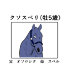 競走馬名っぽいスタンプ15（個別スタンプ：8）