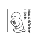 孔子／論語／名言格言／人生の役に立つ言葉（個別スタンプ：32）