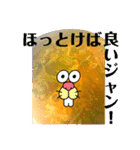ノリが軽いユッケジャン（個別スタンプ：20）
