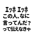 エッホエッホで論破するって伝えなきゃ煽り（個別スタンプ：18）
