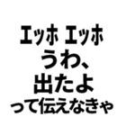 エッホエッホで論破するって伝えなきゃ煽り（個別スタンプ：19）