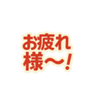 毎日つかえる！赤文字スタンプ（個別スタンプ：5）