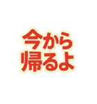 毎日つかえる！赤文字スタンプ（個別スタンプ：6）