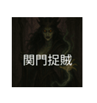 異世界からの策略者たち 4（個別スタンプ：8）