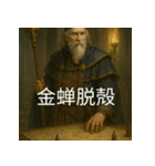 異世界からの策略者たち 4（個別スタンプ：13）