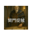 異世界からの策略者たち 4（個別スタンプ：14）