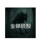 異世界からの策略者たち 4（個別スタンプ：19）