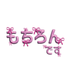 可愛い3D文字スタンプ（個別スタンプ：24）