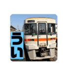 鉄道スタンプパック第1弾（電車・気動車）（個別スタンプ：15）