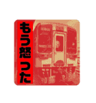 鉄道スタンプパック第1弾（電車・気動車）（個別スタンプ：17）