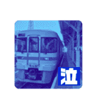 鉄道スタンプパック第1弾（電車・気動車）（個別スタンプ：18）