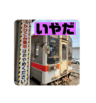 鉄道スタンプパック第1弾（電車・気動車）（個別スタンプ：26）