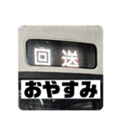 鉄道スタンプパック第1弾（電車・気動車）（個別スタンプ：31）