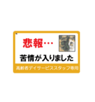 高齢者DSスタッフ用スタンプ・ネコと一緒Ⅱ（個別スタンプ：5）