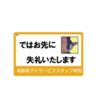 高齢者DSスタッフ用スタンプ・ネコと一緒Ⅱ（個別スタンプ：7）