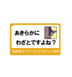 高齢者DSスタッフ用スタンプ・ネコと一緒Ⅱ（個別スタンプ：8）