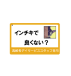 高齢者DSスタッフ用スタンプ・ネコと一緒Ⅱ（個別スタンプ：9）