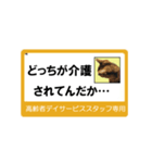 高齢者DSスタッフ用スタンプ・ネコと一緒Ⅱ（個別スタンプ：12）
