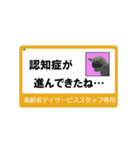 高齢者DSスタッフ用スタンプ・ネコと一緒Ⅱ（個別スタンプ：28）