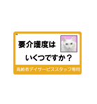 高齢者DSスタッフ用スタンプ・ネコと一緒Ⅱ（個別スタンプ：30）