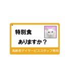 高齢者DSスタッフ用スタンプ・ネコと一緒Ⅱ（個別スタンプ：32）