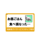 高齢者DSスタッフ用スタンプ・ネコと一緒Ⅱ（個別スタンプ：34）