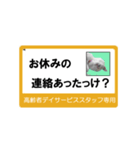 高齢者DSスタッフ用スタンプ・ネコと一緒Ⅱ（個別スタンプ：35）