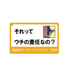高齢者DSスタッフ用スタンプ・ネコと一緒Ⅱ（個別スタンプ：38）