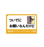 高齢者DSスタッフ用スタンプ・ネコと一緒Ⅱ（個別スタンプ：40）