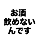 お酒飲めないんです（個別スタンプ：8）