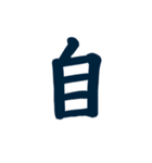 謎・漢字・ひらがな（一文字）（個別スタンプ：6）