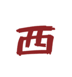 謎・漢字・ひらがな（一文字）（個別スタンプ：8）